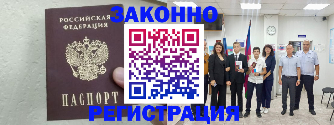 прописка паспорт в Лодейном Поле