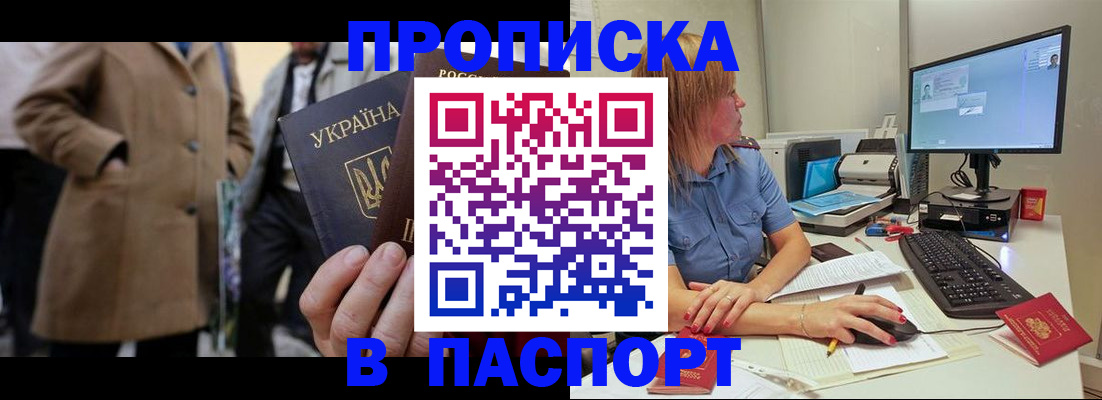 прописка штамп в Лодейном Поле